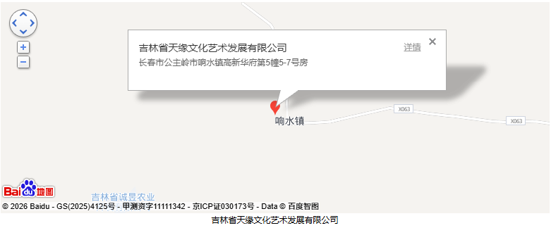吉林省天缘文化艺术发展有限公司